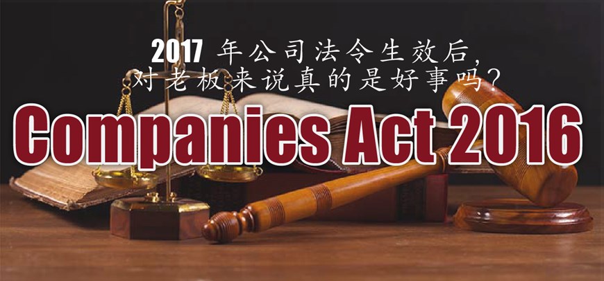 Companies Act 2016